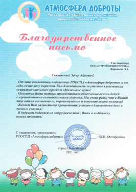 Благотворительность