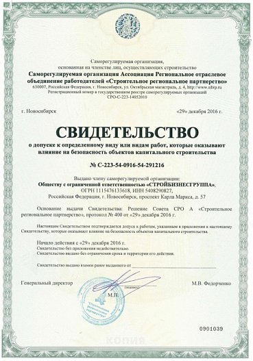 Сертификаты, допуски, лицензии