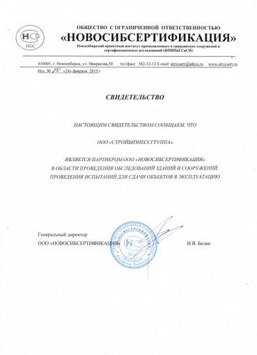 Сертификаты, допуски, лицензии
